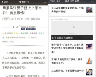 [江苏]大学生辞职新媒体创业，竟成“微信造谣第一案”